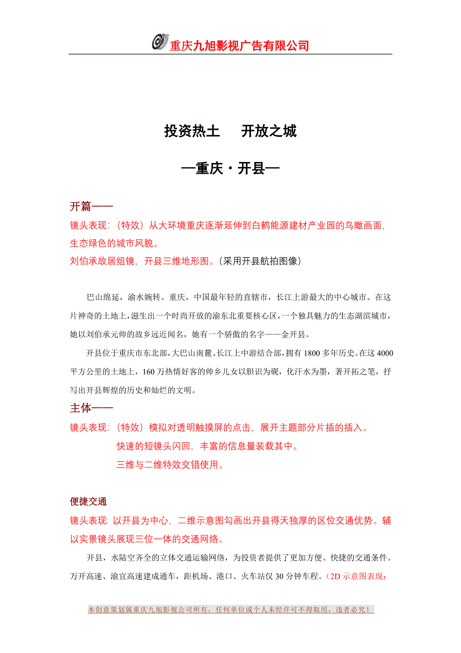开县招商宣传片文案6.22_第2页