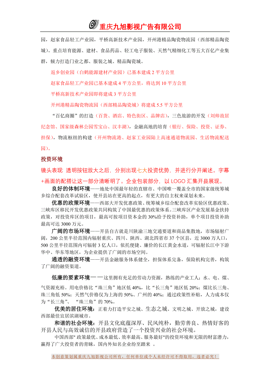 开县招商宣传片文案6.22_第4页
