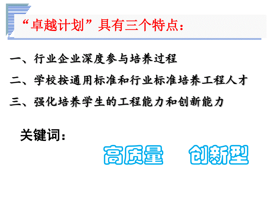 本科学生卓越工程师教育培养的探讨(修改)_第4页