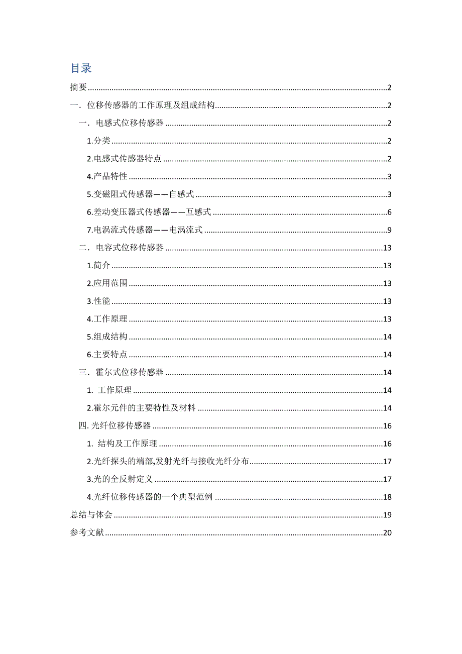 昆明理工大学课程设计报告_第2页