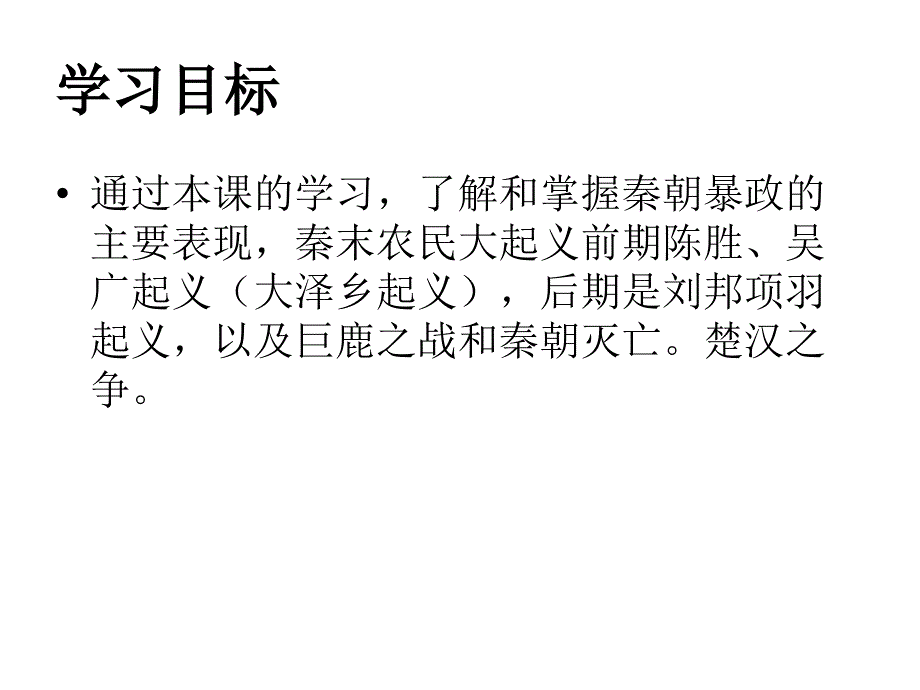 秦末农民大起义_第2页