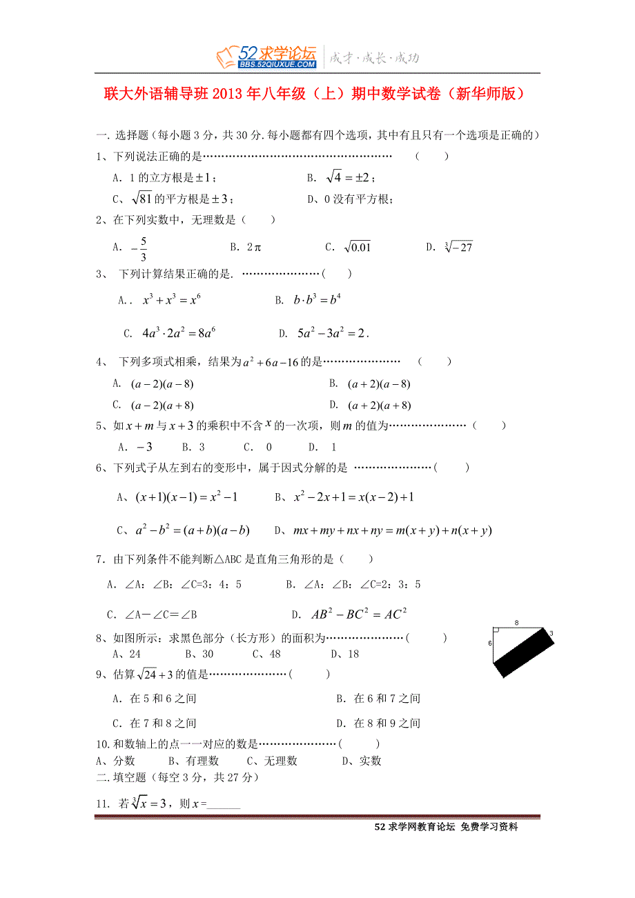 华东师大版八年级数学上册期中试题及答案_第1页