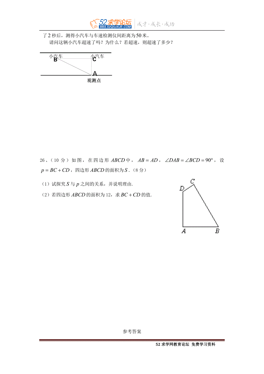 华东师大版八年级数学上册期中试题及答案_第4页