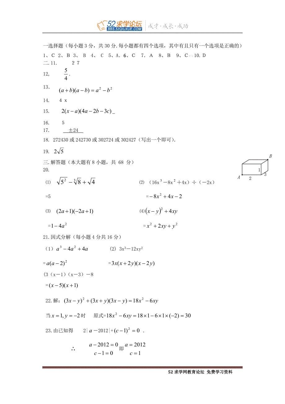 华东师大版八年级数学上册期中试题及答案_第5页