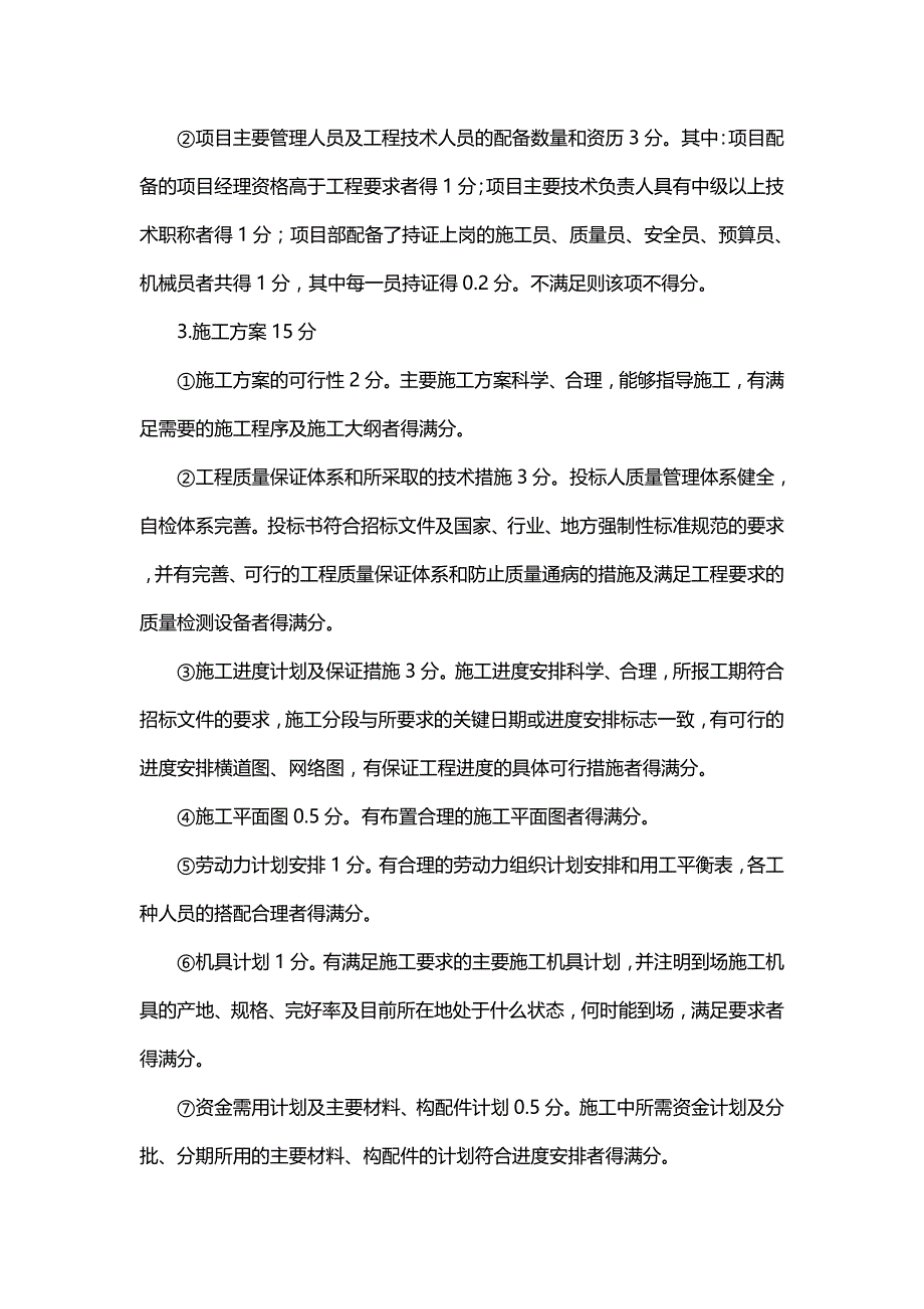 建设工程施工招标评标案例_第2页