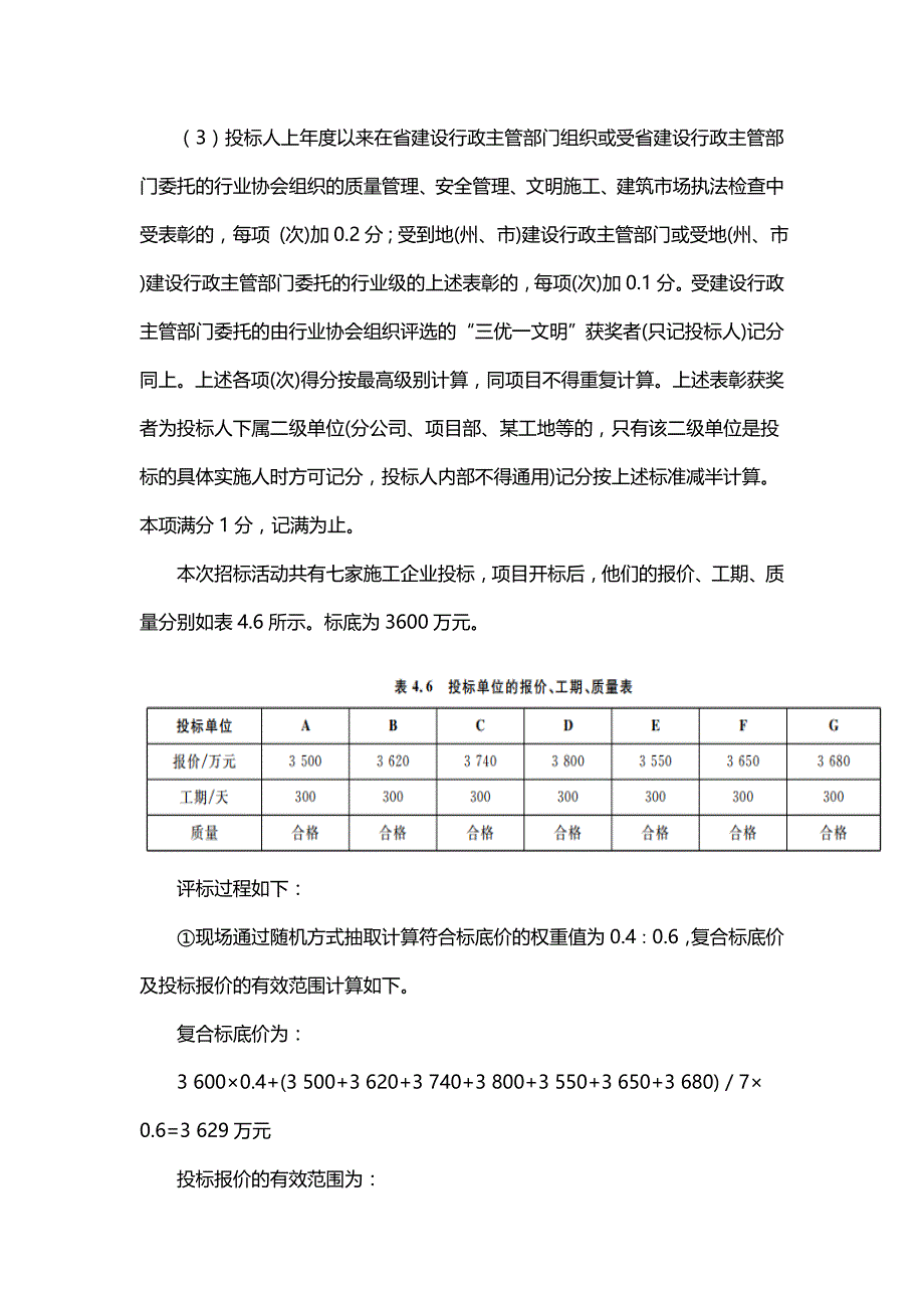 建设工程施工招标评标案例_第4页