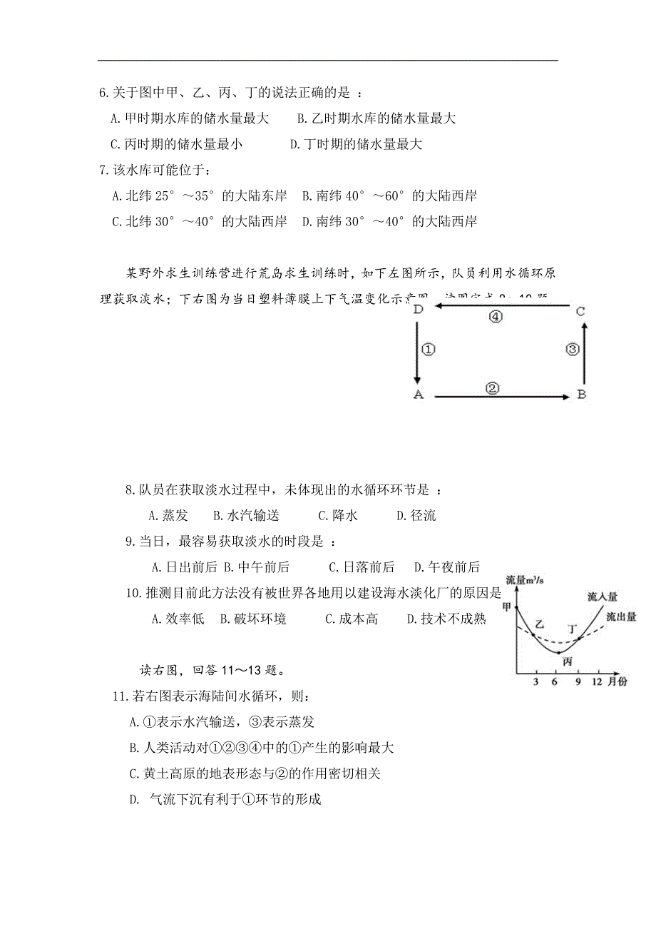 江西省2016-2017学年高一上学期期末考试地理试题 word版含答案_第2页