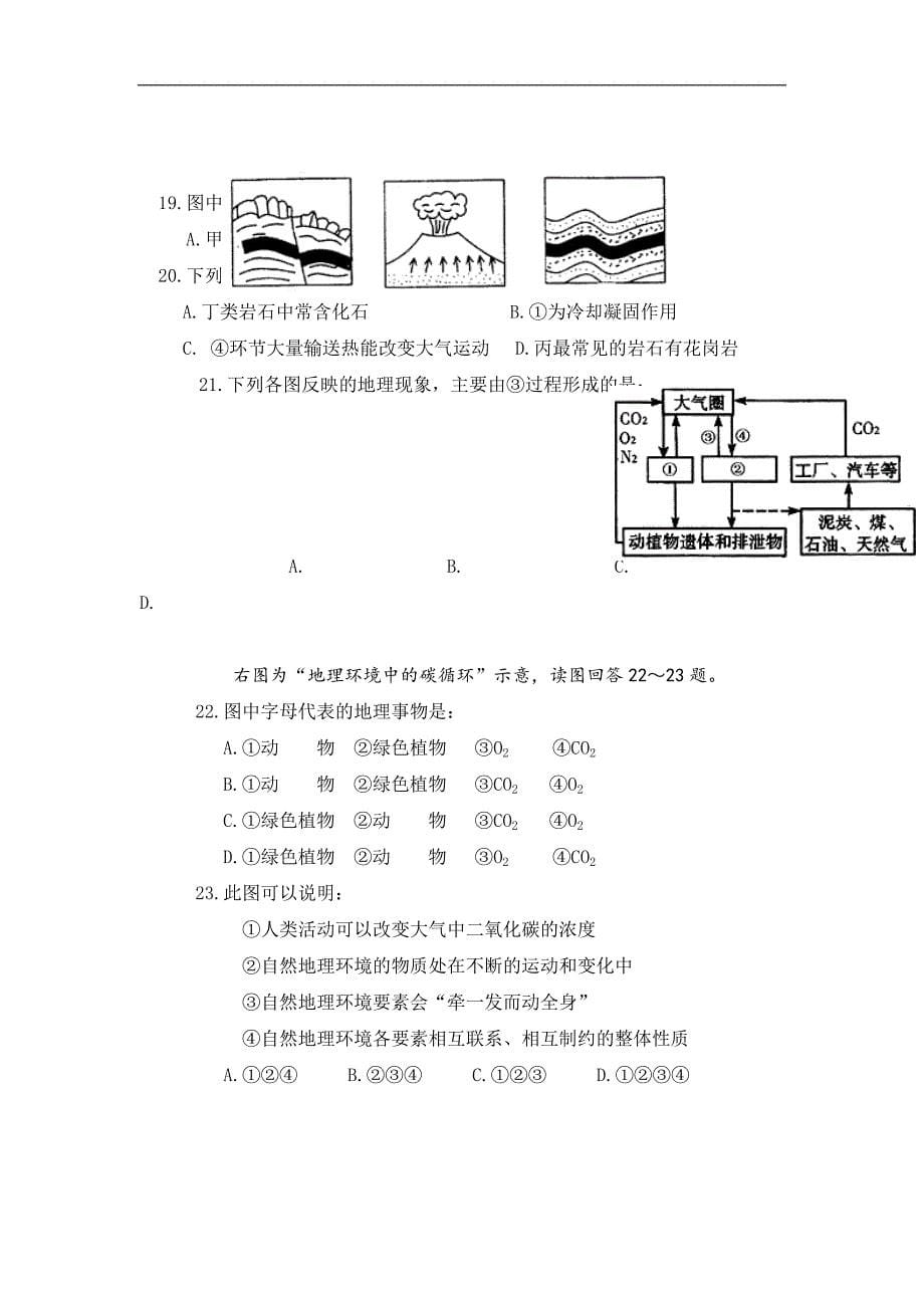 江西省2016-2017学年高一上学期期末考试地理试题 word版含答案_第5页