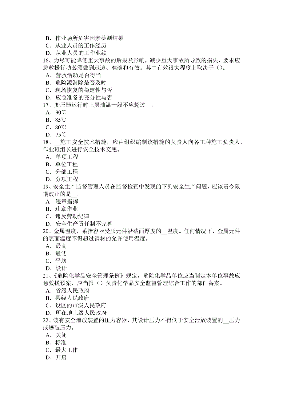 北京2015年安全工程师安全生产法：冶金企业预防之锻造考试试卷_第3页