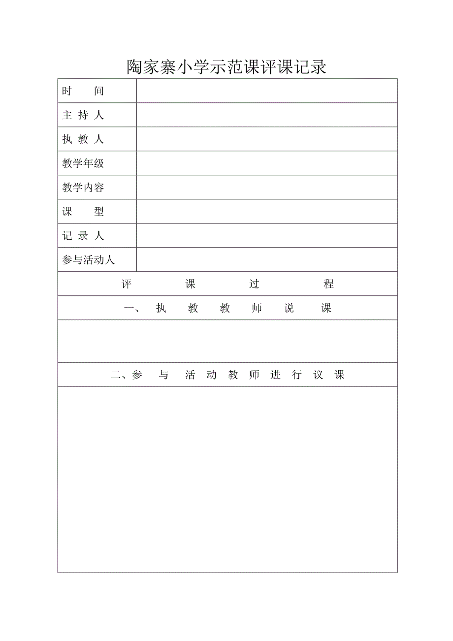 2017示范课评课记录_第1页