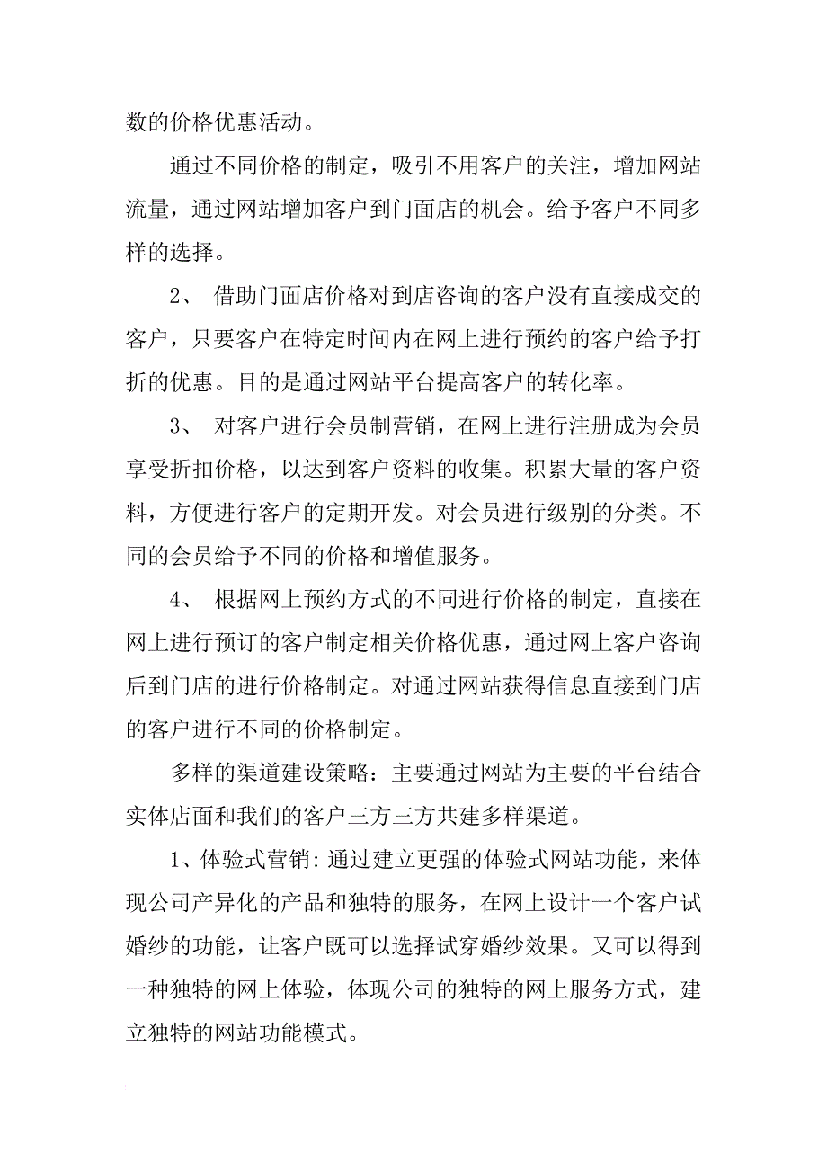 影楼网络营销商业策划书xx精选_第3页
