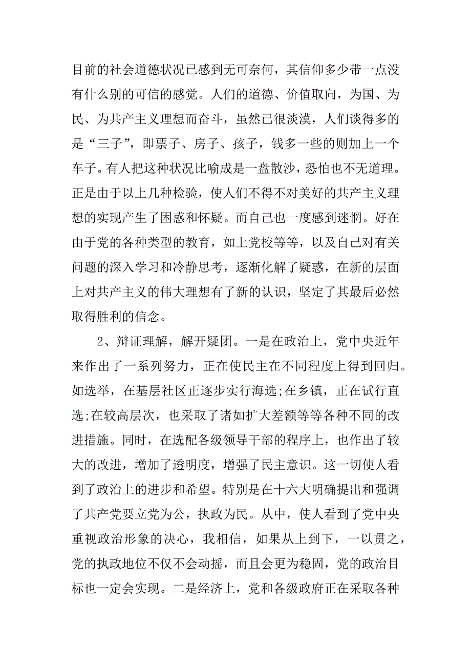 残联干部党性分析材料(48)_第3页