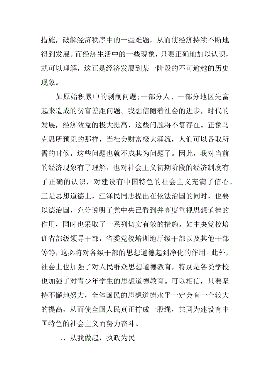 残联干部党性分析材料(48)_第4页