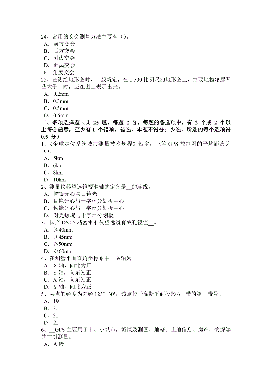 2016年下半年宁夏省工程测量员中级理论知识考试试题_第4页