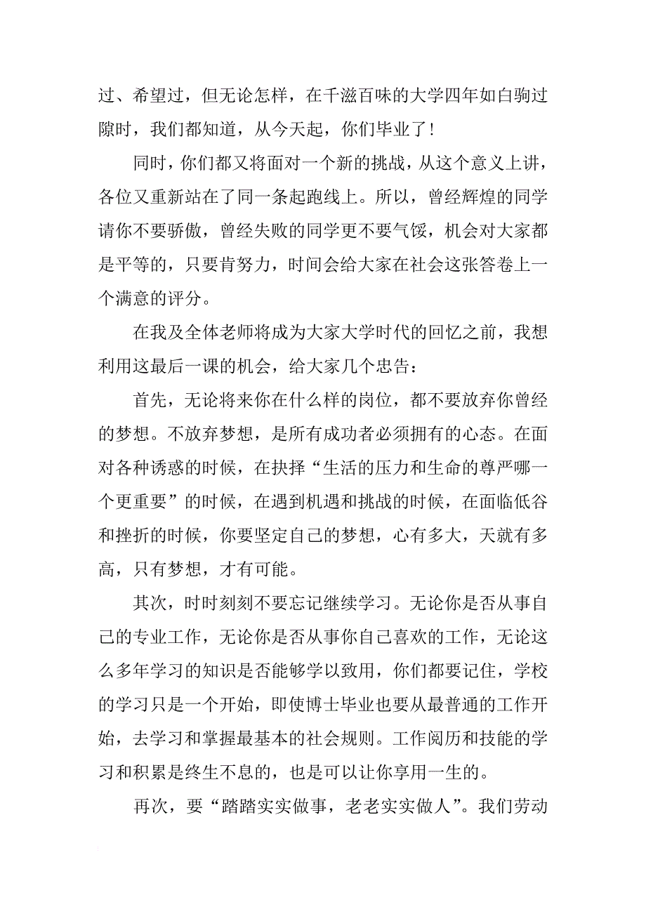 毕业典礼演讲稿精选xx年_第2页