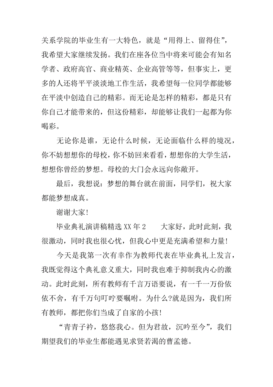 毕业典礼演讲稿精选xx年_第3页