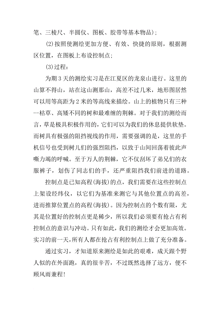 大专毕业生实习报告最新模板_第3页