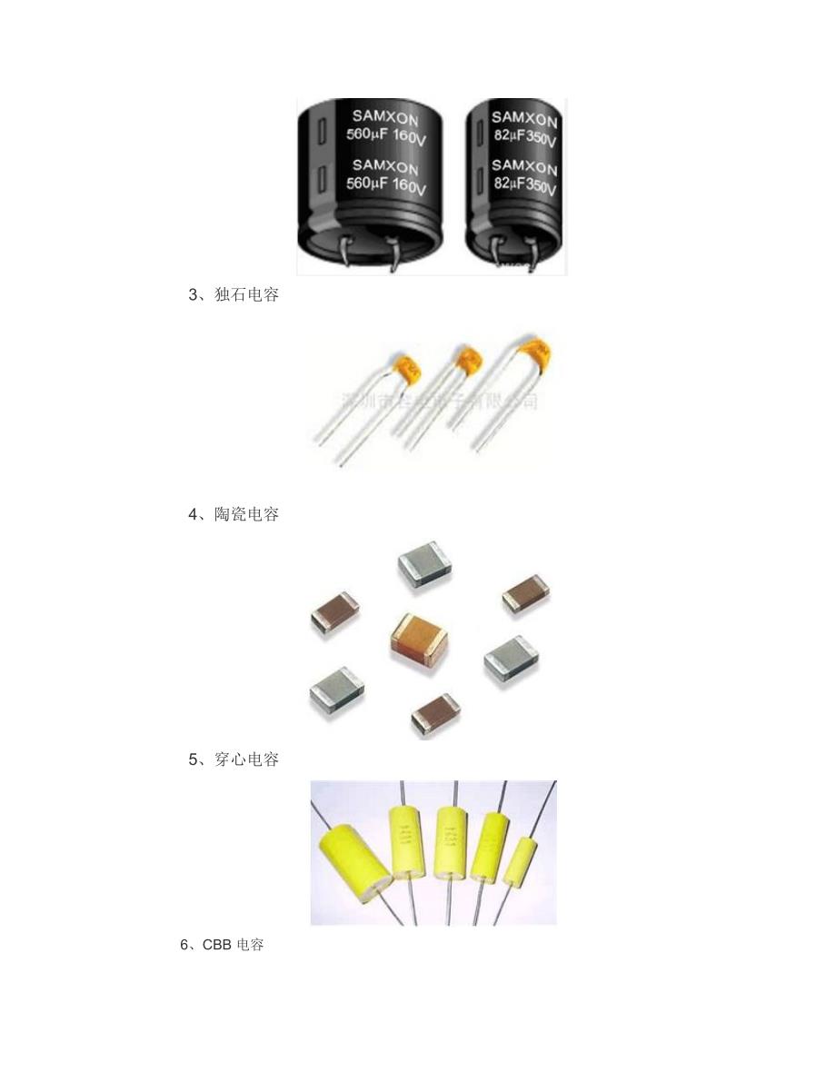 电子设计入门常用元器件及芯片_第2页