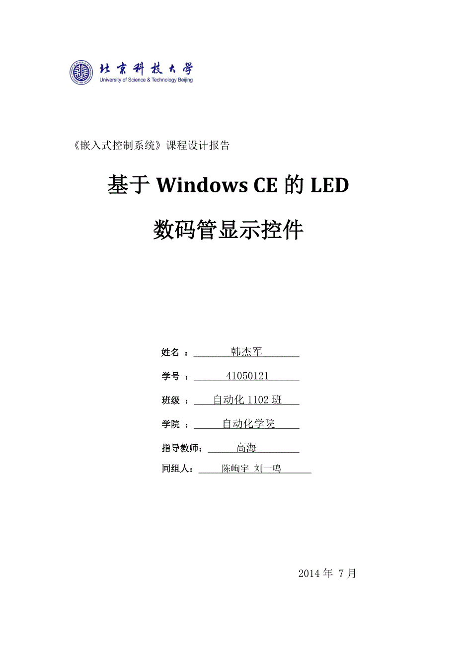 自动化嵌入式课程设计报告_第1页