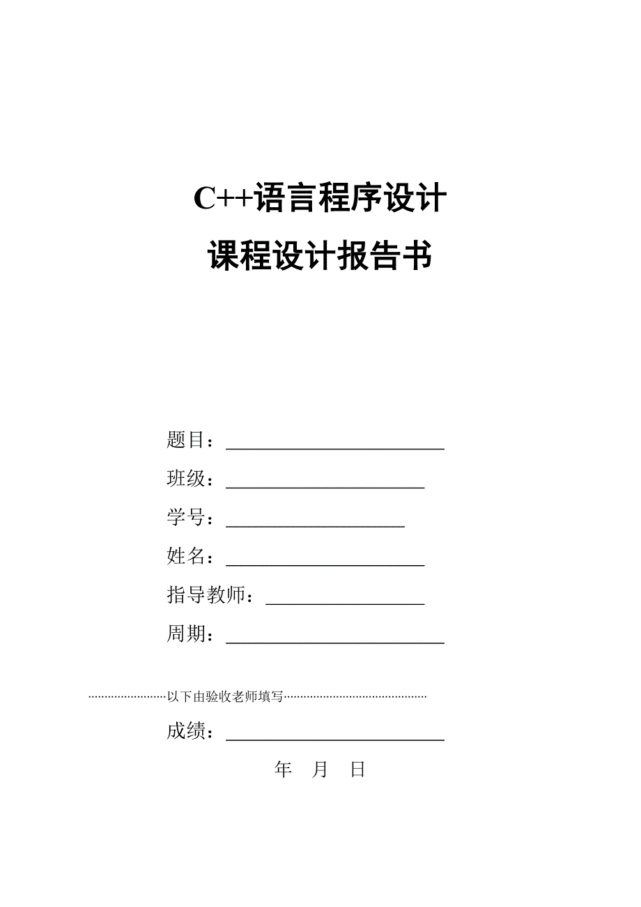 c++学生考勤系统(含源代码)_第1页