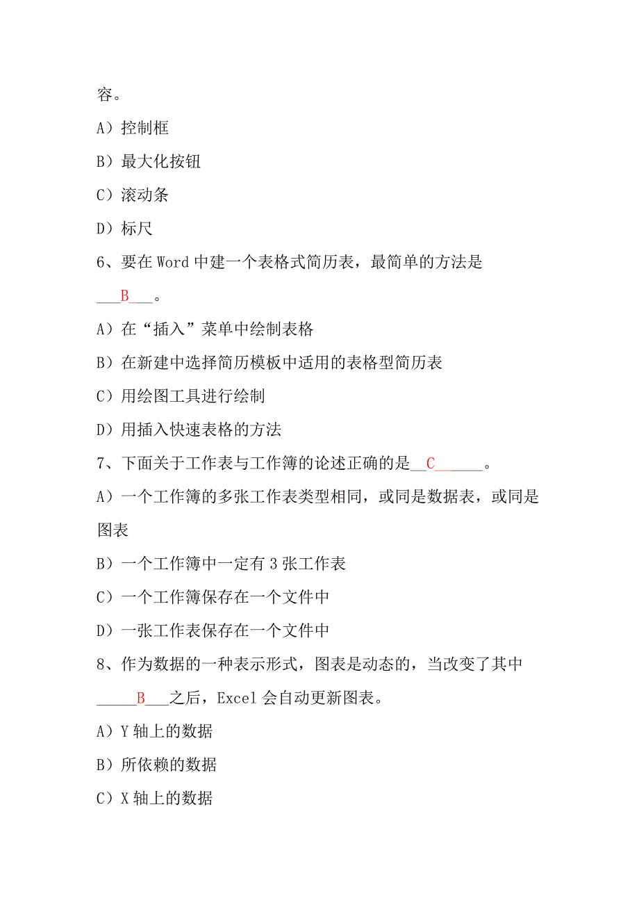 office知识竞赛题库(终极版)_第2页