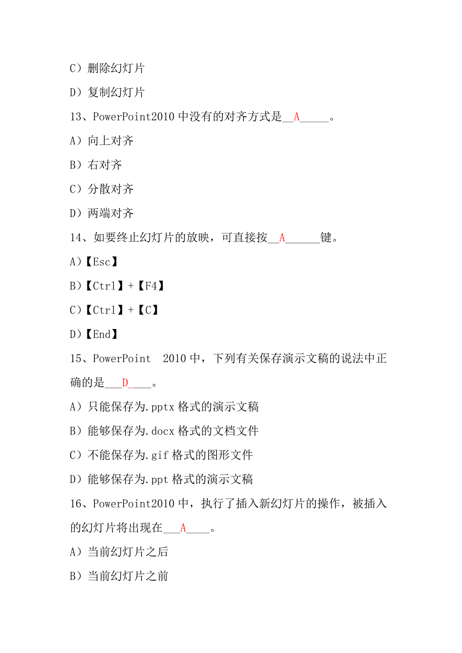 office知识竞赛题库(终极版)_第4页