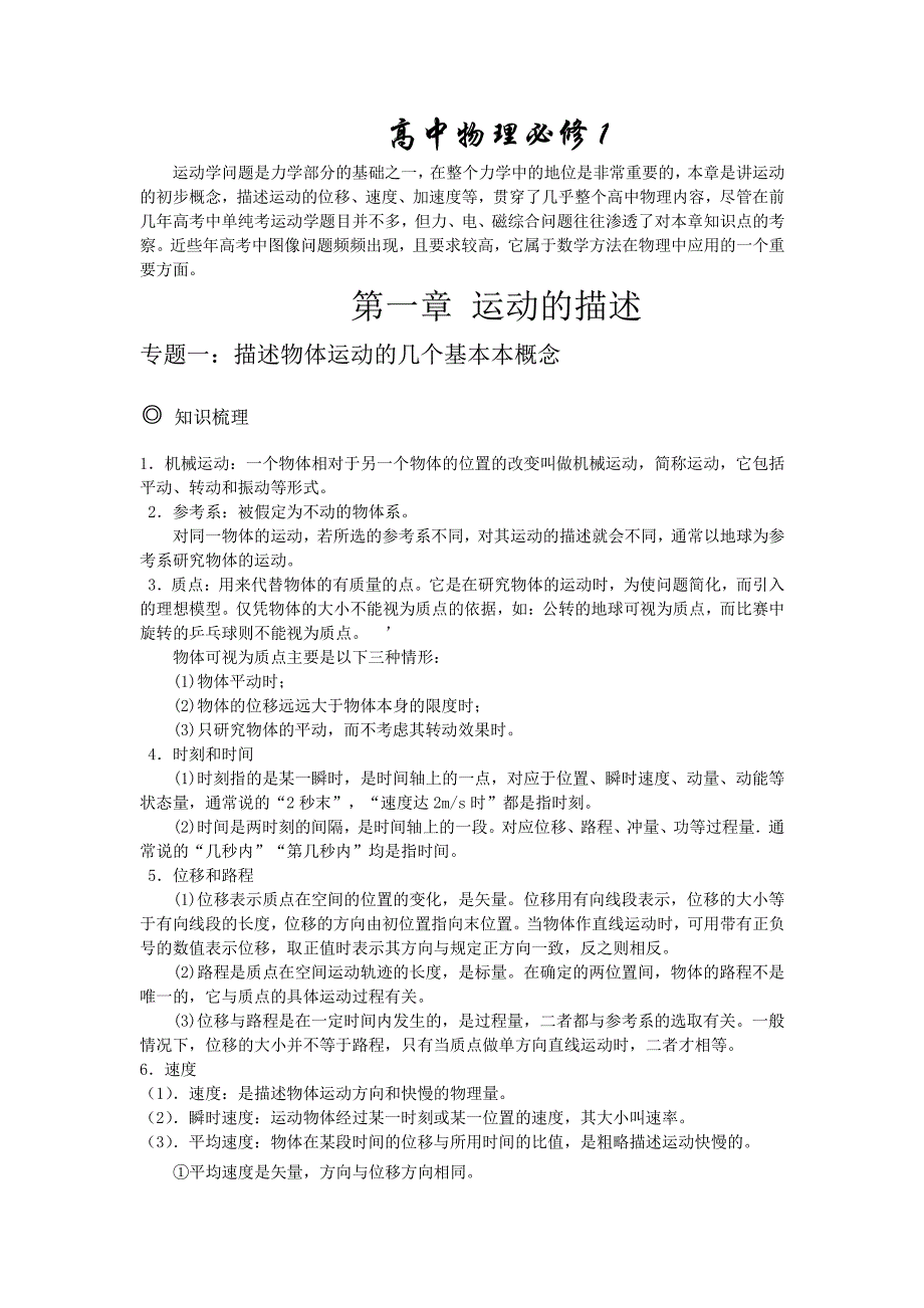 高中物理必修1知识点汇总_带经典例题__第1页