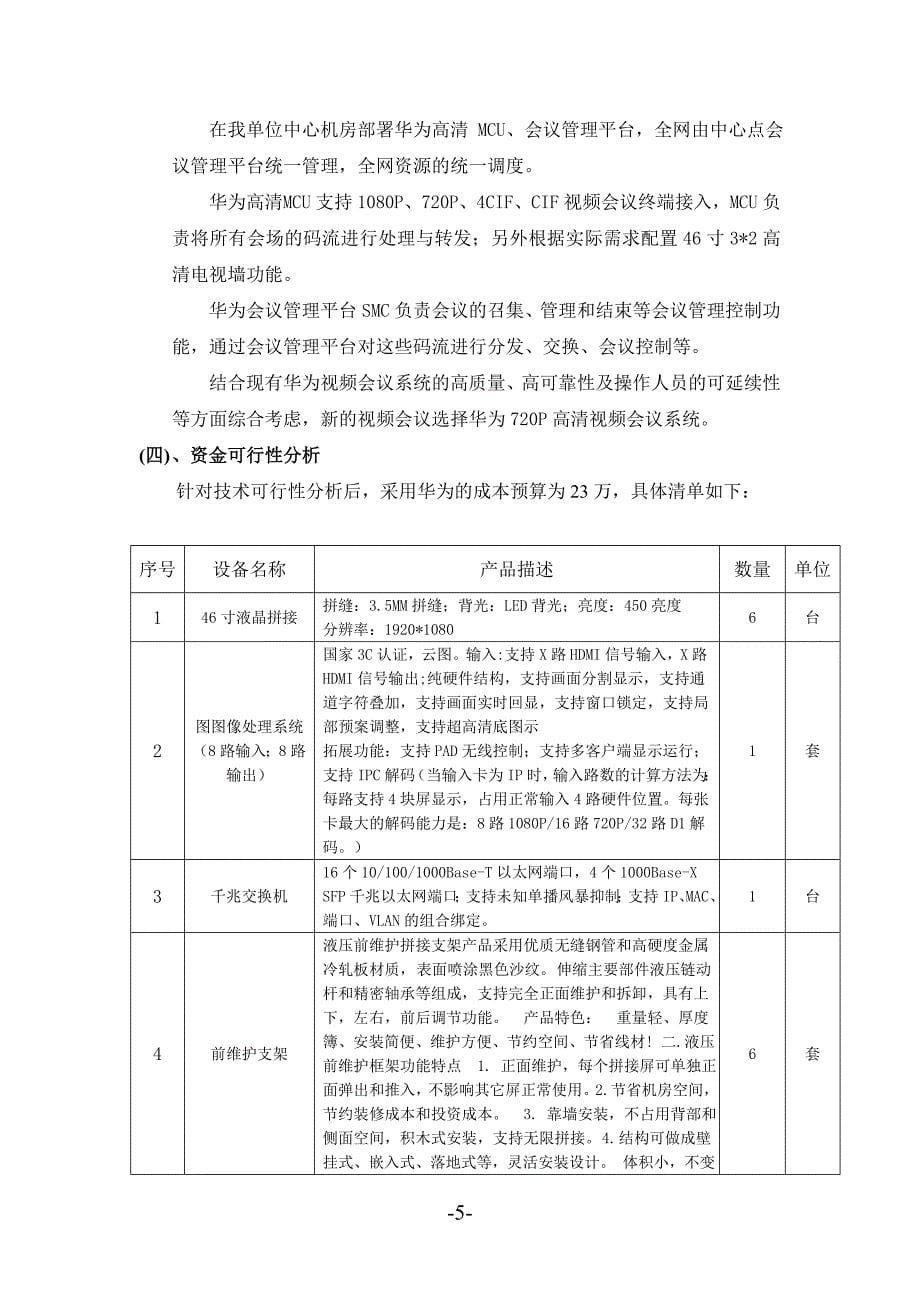 可行性研究报告(视频会议室改造)_第5页