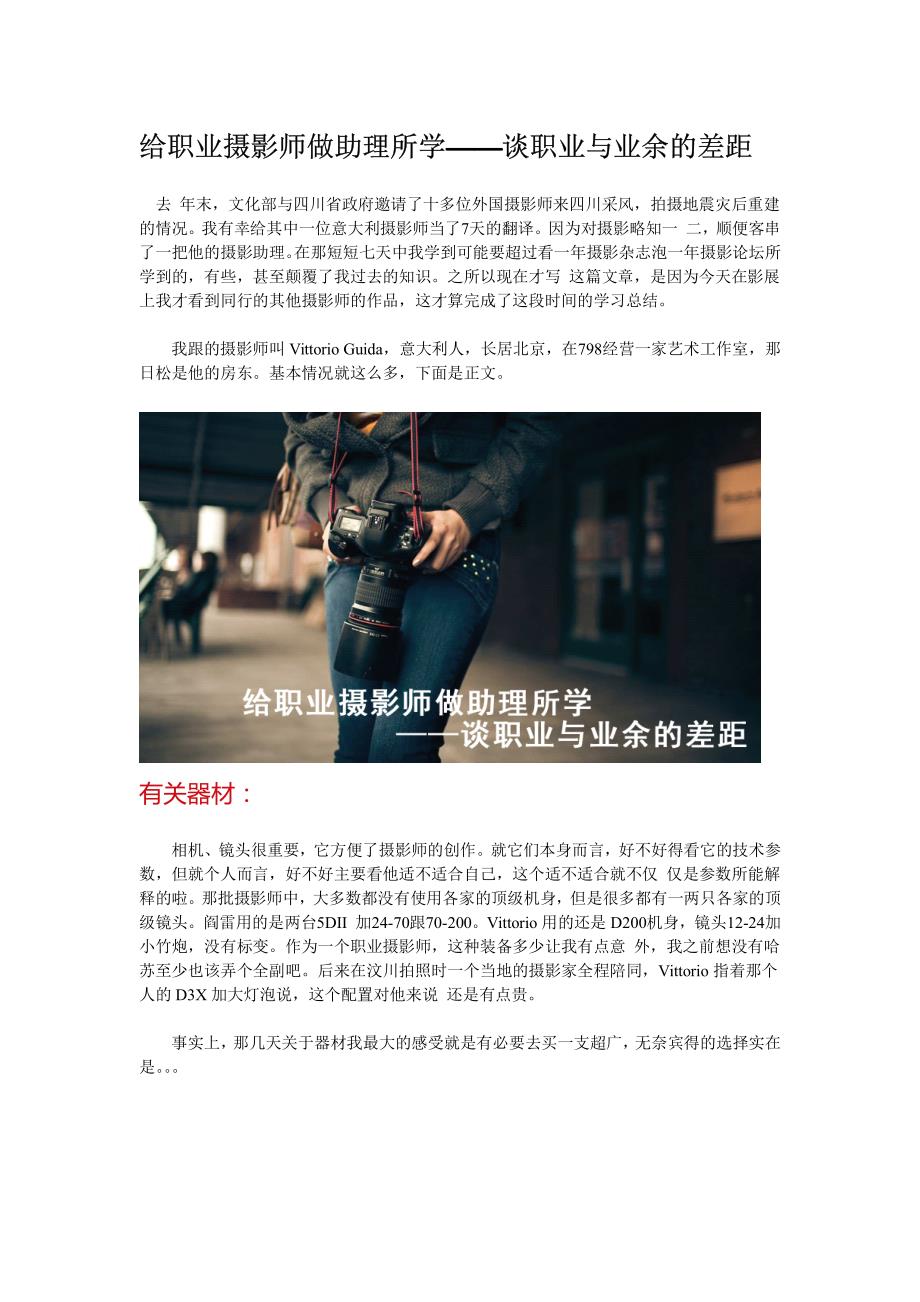 给职业摄影师做助理所学——谈职业与业余的差距_第1页