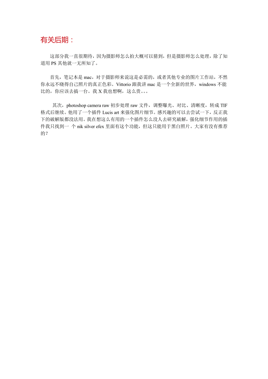 给职业摄影师做助理所学——谈职业与业余的差距_第4页