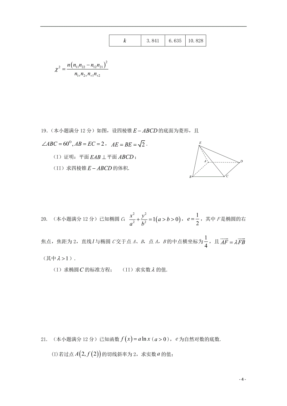 沈阳市2015届高三数学教学质量监测（一）试题 文_第4页