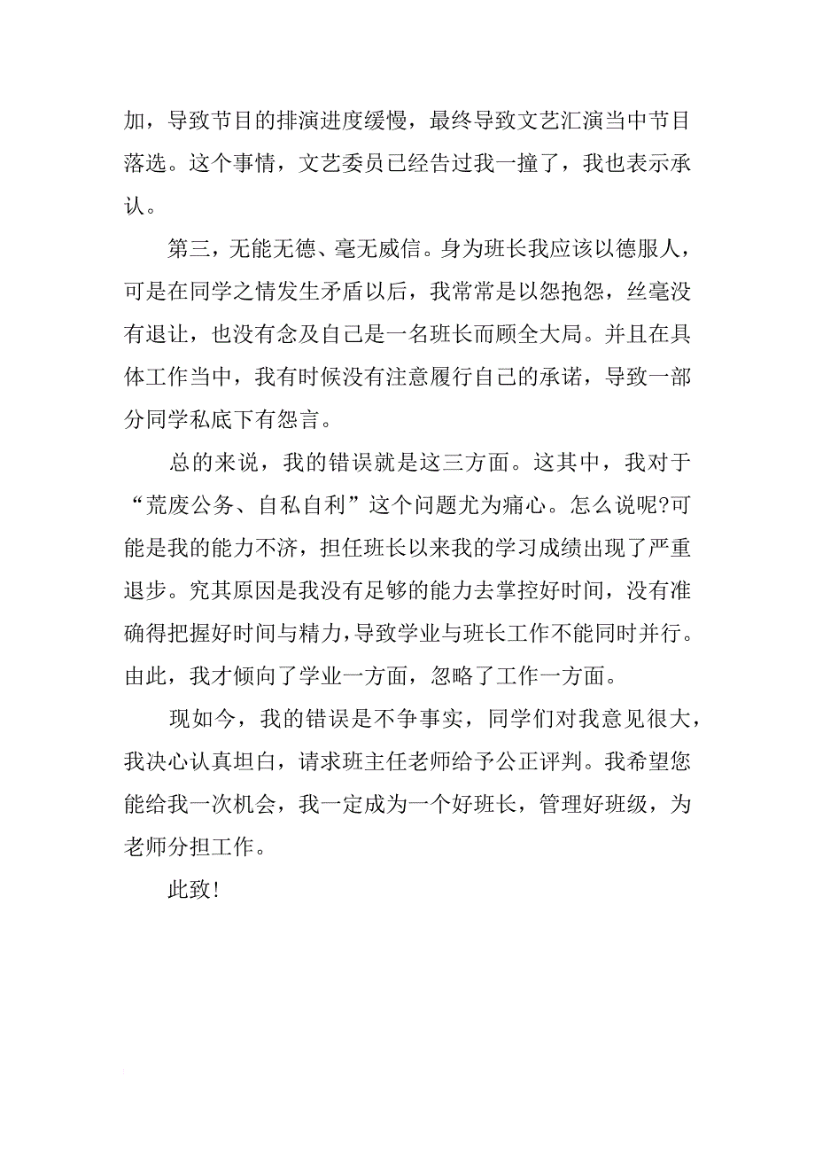 班长失职检讨书大全_第2页