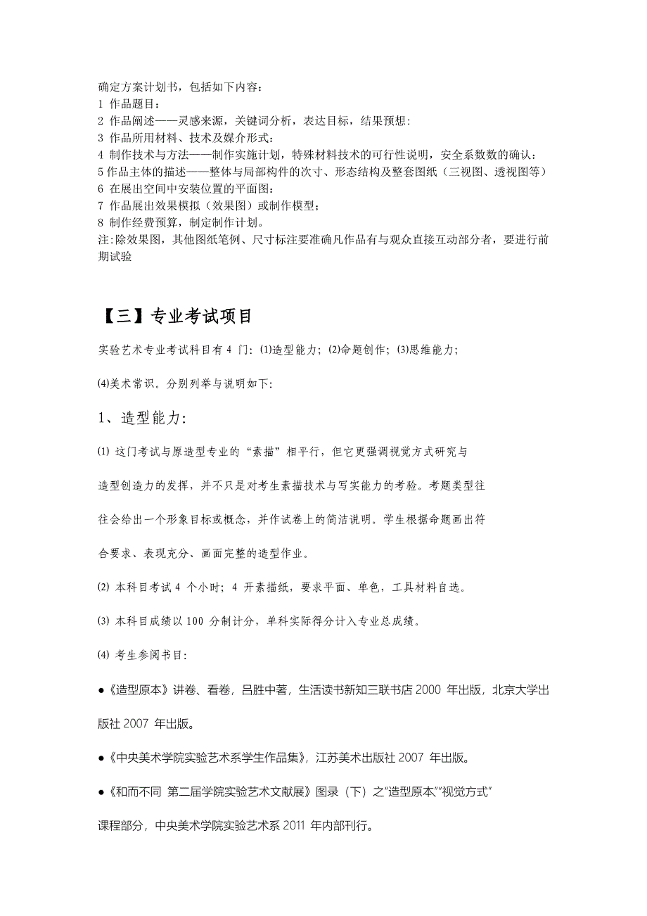 黄红蓝艺术培训学校精英部实验艺术班课程与规划_第2页