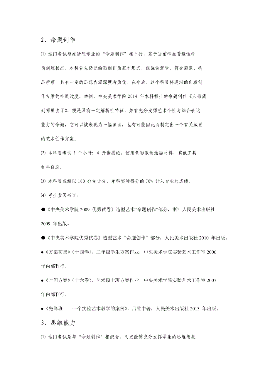 黄红蓝艺术培训学校精英部实验艺术班课程与规划_第3页