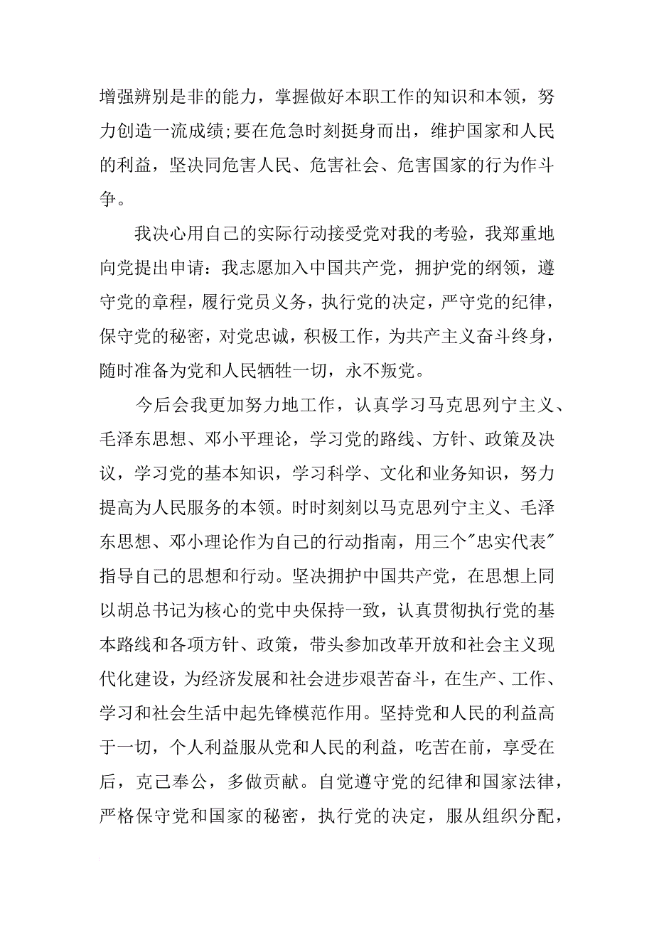 研究生入党申请书字体要求1000字_第3页