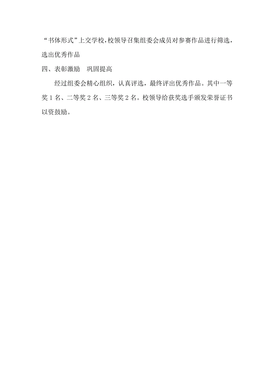 学生规范汉字书写大赛活动总结_第2页
