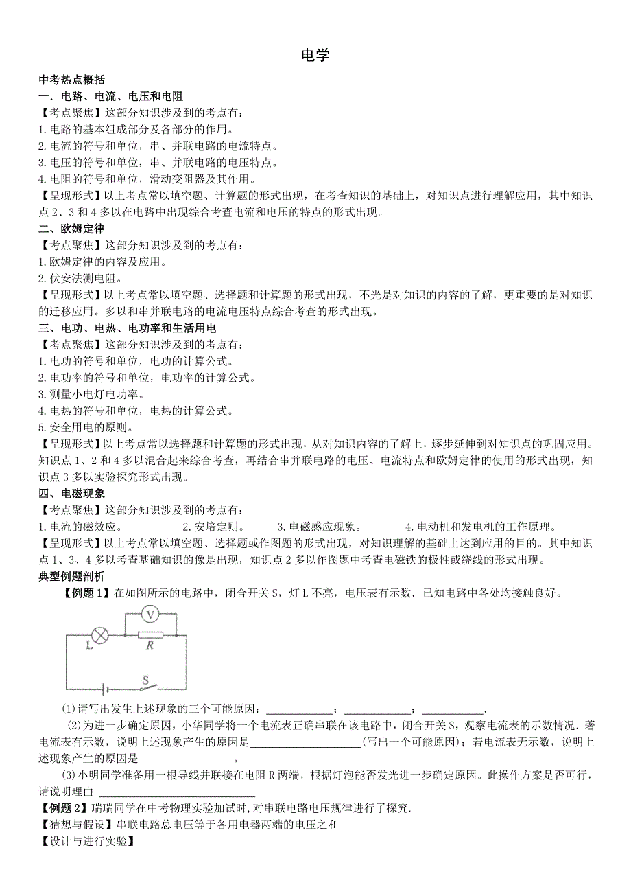 中考物理专题复习--电学_第1页