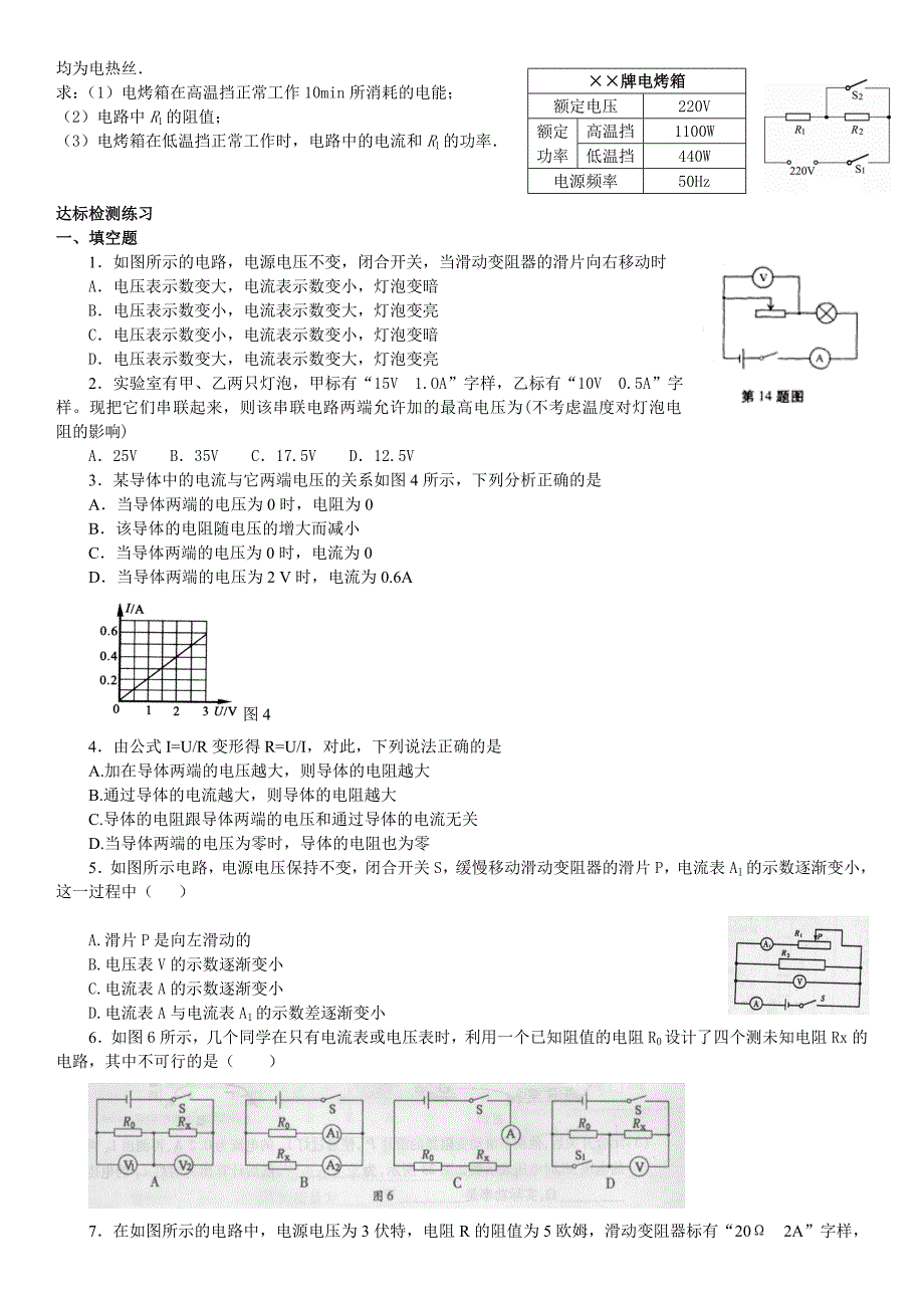 中考物理专题复习--电学_第3页