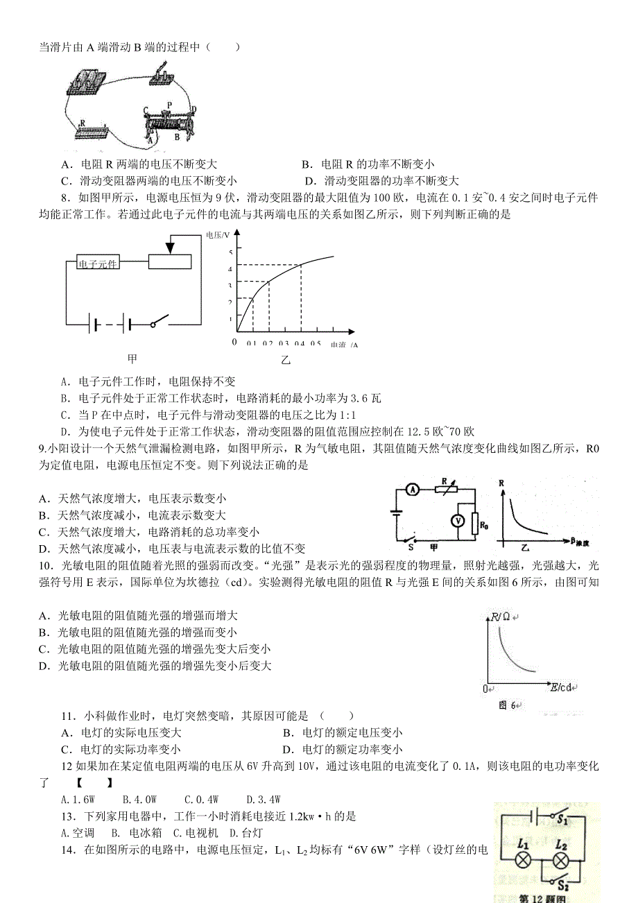 中考物理专题复习--电学_第4页