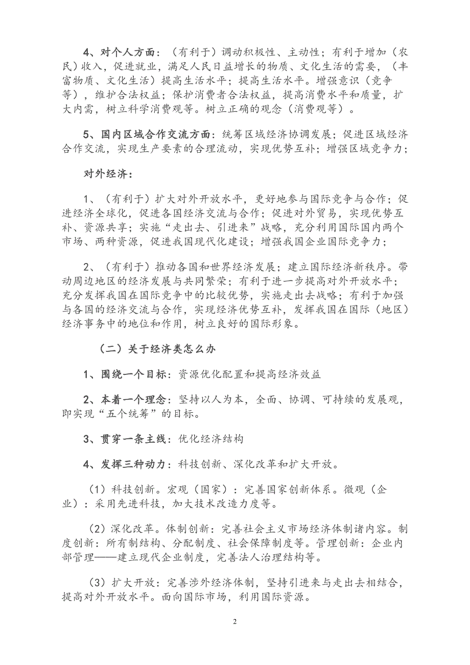 高考政 治主观题万能答案_第2页