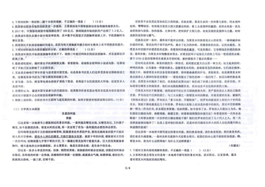 河北省衡水中学2018届高三上学期八模考试语文试题(pdf版)_第3页