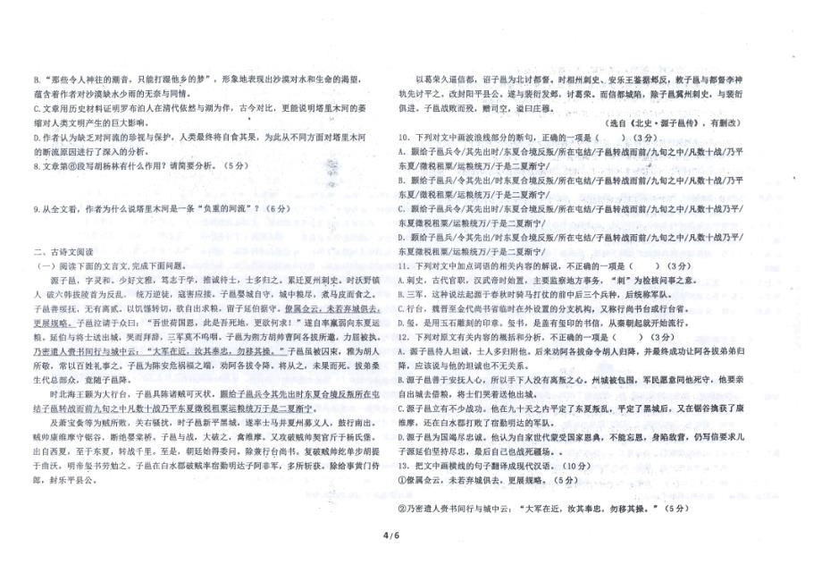 河北省衡水中学2018届高三上学期八模考试语文试题(pdf版)_第4页