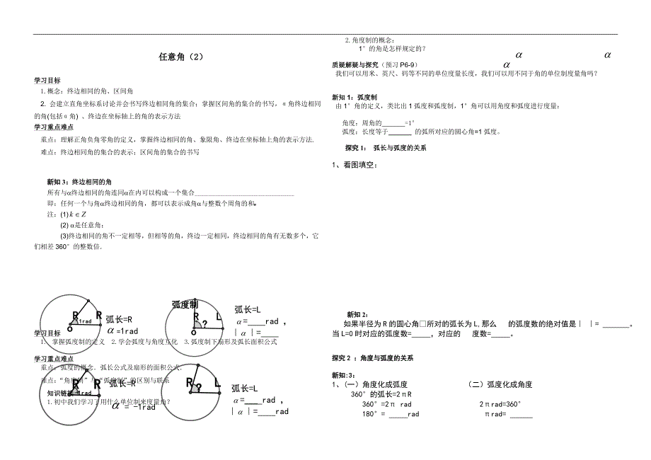 河北师大附属民族学院高一数学学案：第一章1.1三角函数（必修4）_第2页