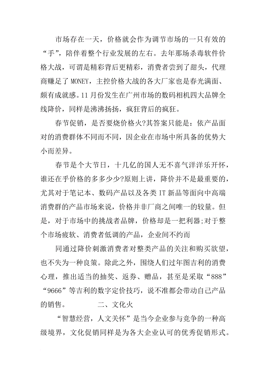 春节电脑促销策划书范文_第2页
