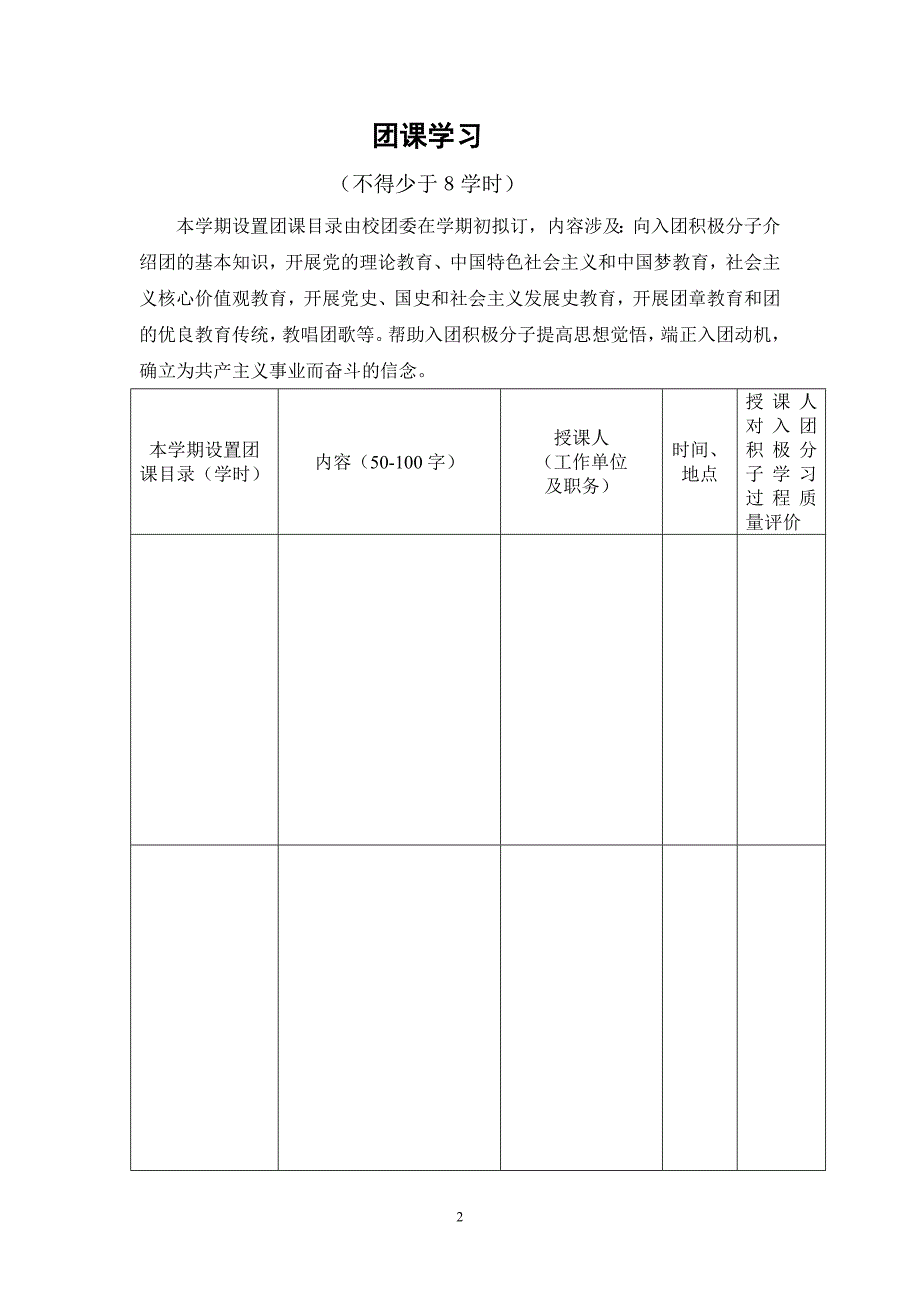 入团积极分子考察记录_第2页