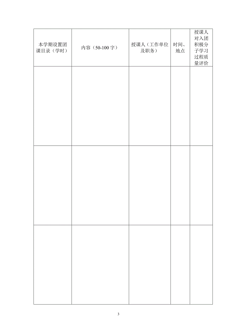 入团积极分子考察记录_第3页