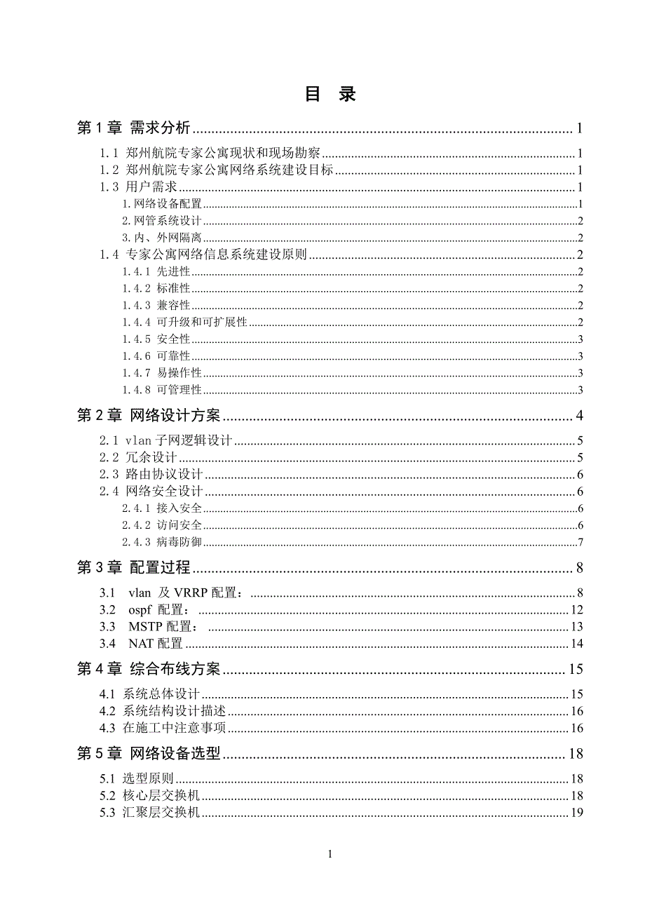 网络工程类课程设计报告案例_第3页