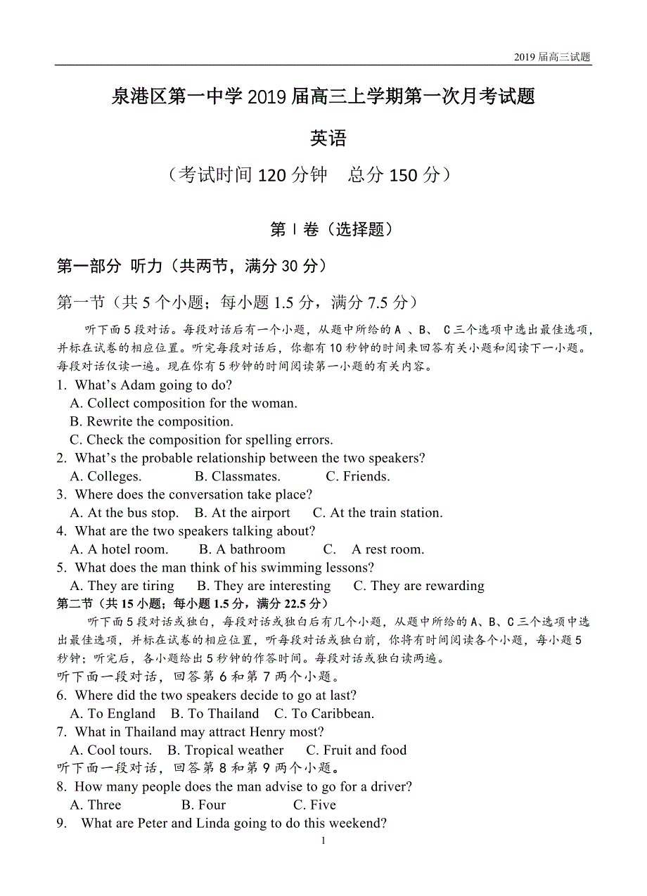 福建泉州泉港区第一中学2019届高三上学期第一次月考试题英语试题含答案_第1页