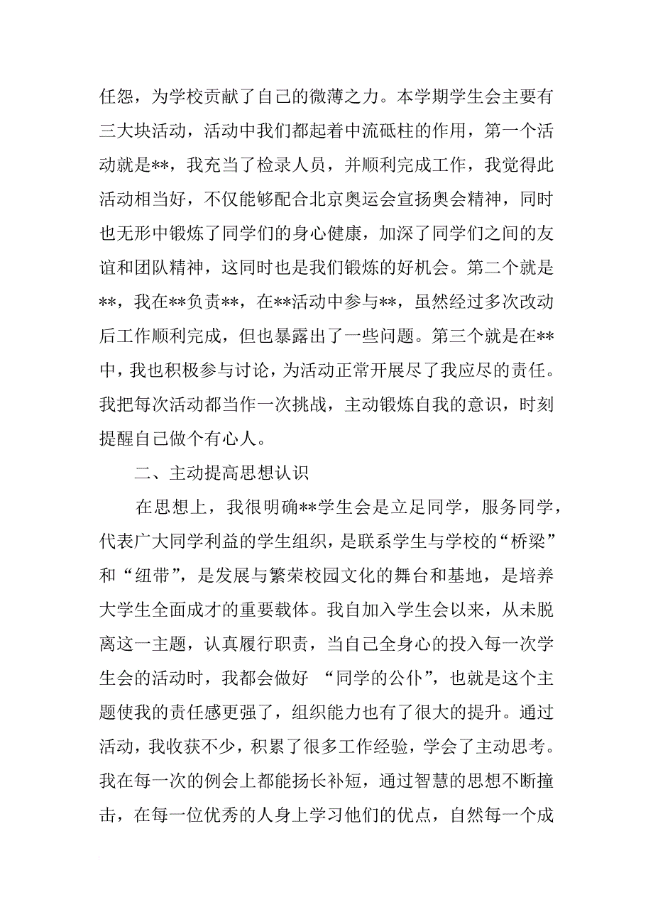 学生会秘书处个人述职报告(1)_第2页