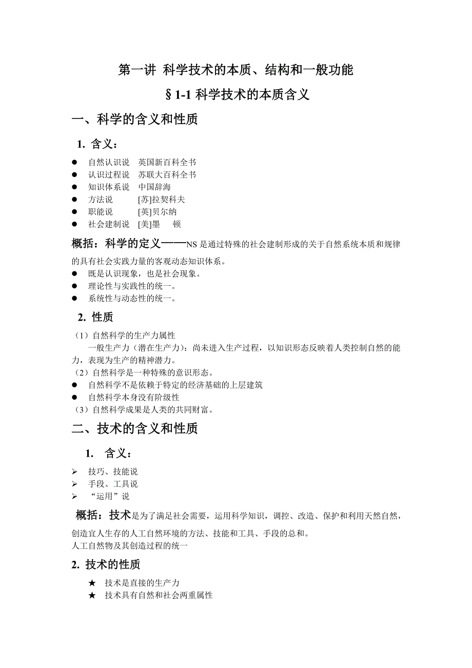 当代科技革命与马克思课件_第2页